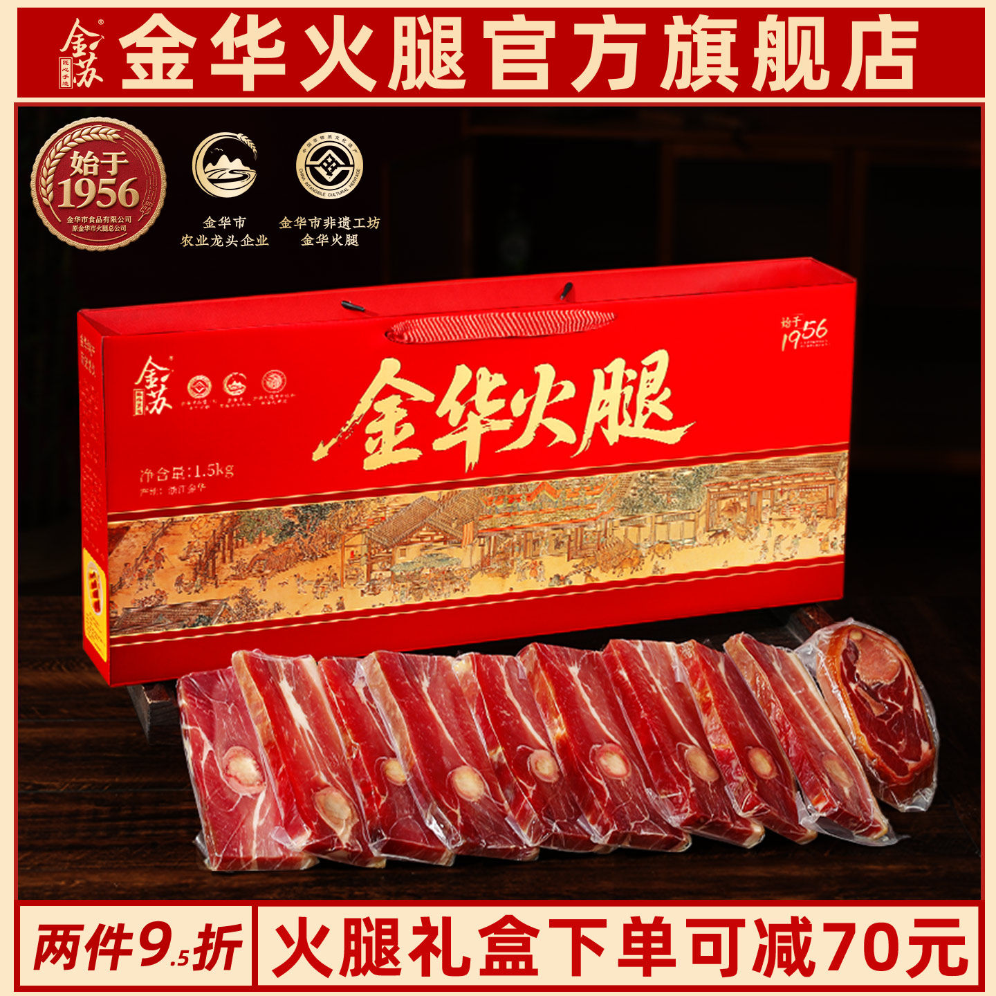 正宗金华特产端午送礼佳品礼盒装