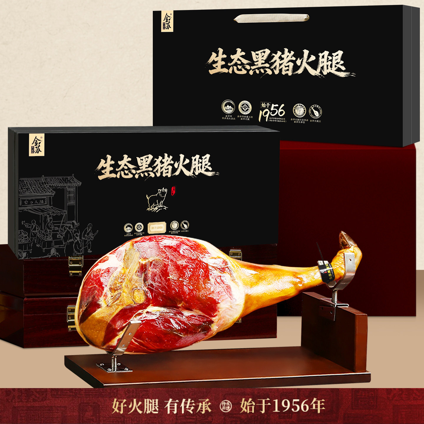 金华生态黑猪整腿火腿礼盒