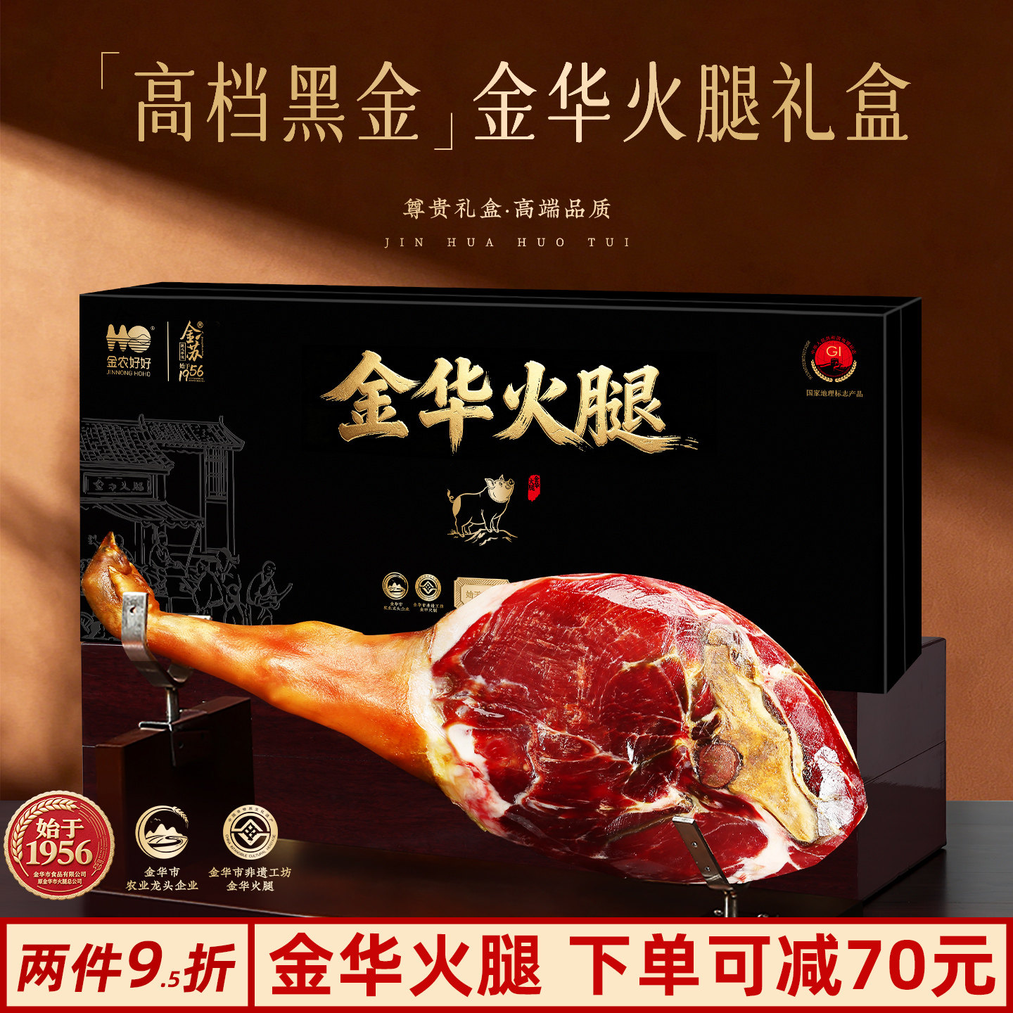 生态黑猪金华火腿整只礼盒