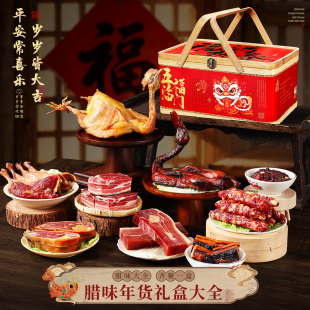 腊味年货礼盒装 腊肉香肠过新年送礼春节日礼品大礼包