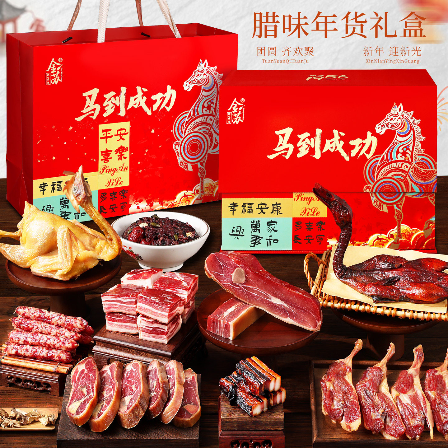新款2026马腊肉端午节礼盒腊味送礼品团建伴手礼红色包装咸肉大全