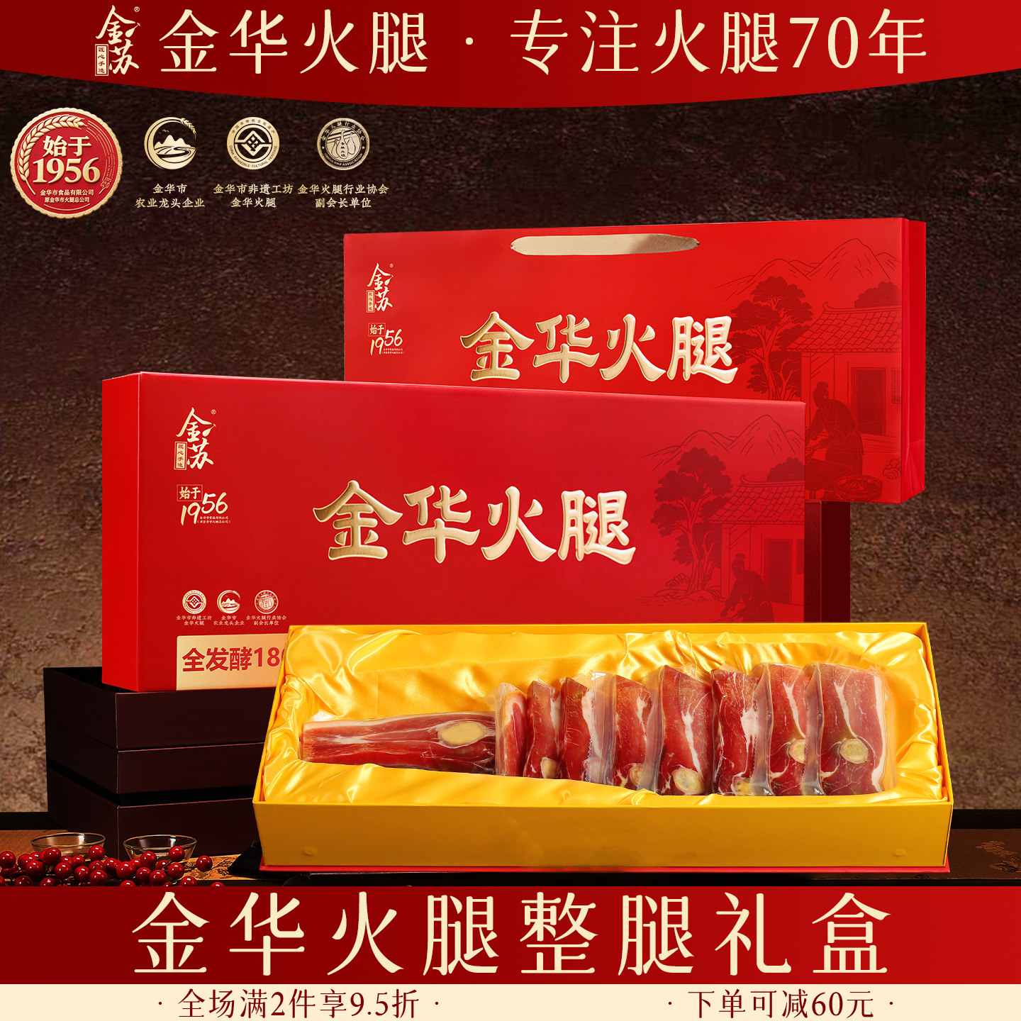 金苏金华火腿切片礼盒4斤装