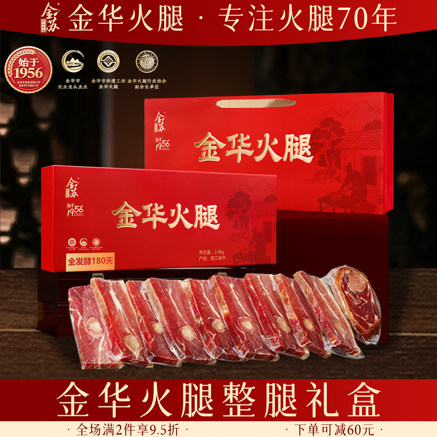 金苏金华火腿切片官方旗舰店正品