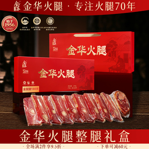 金苏金华火腿切片官方旗舰店正品