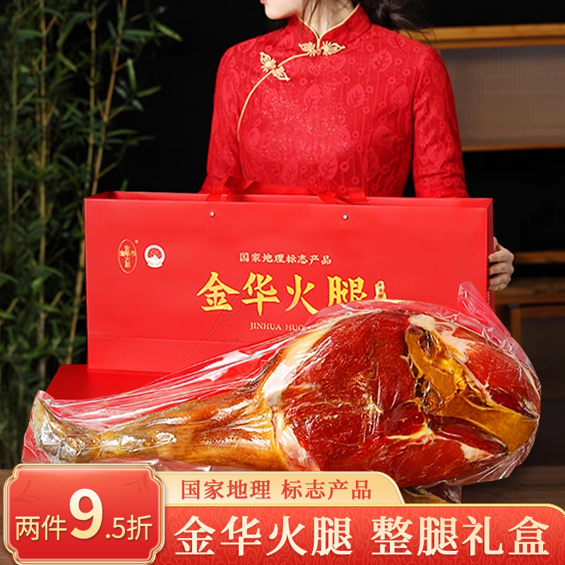 金华火腿浙江特产整腿礼盒