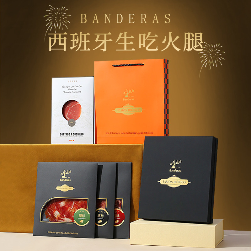 西班牙火腿切片礼盒即食生吃伊比利亚塞拉诺进口特产中秋节送礼盒,粮油调味/速食/干货/烘焙,火腿/即食火腿/加工火腿,淘宝优惠券,粉丝福利购,淘宝优惠卷