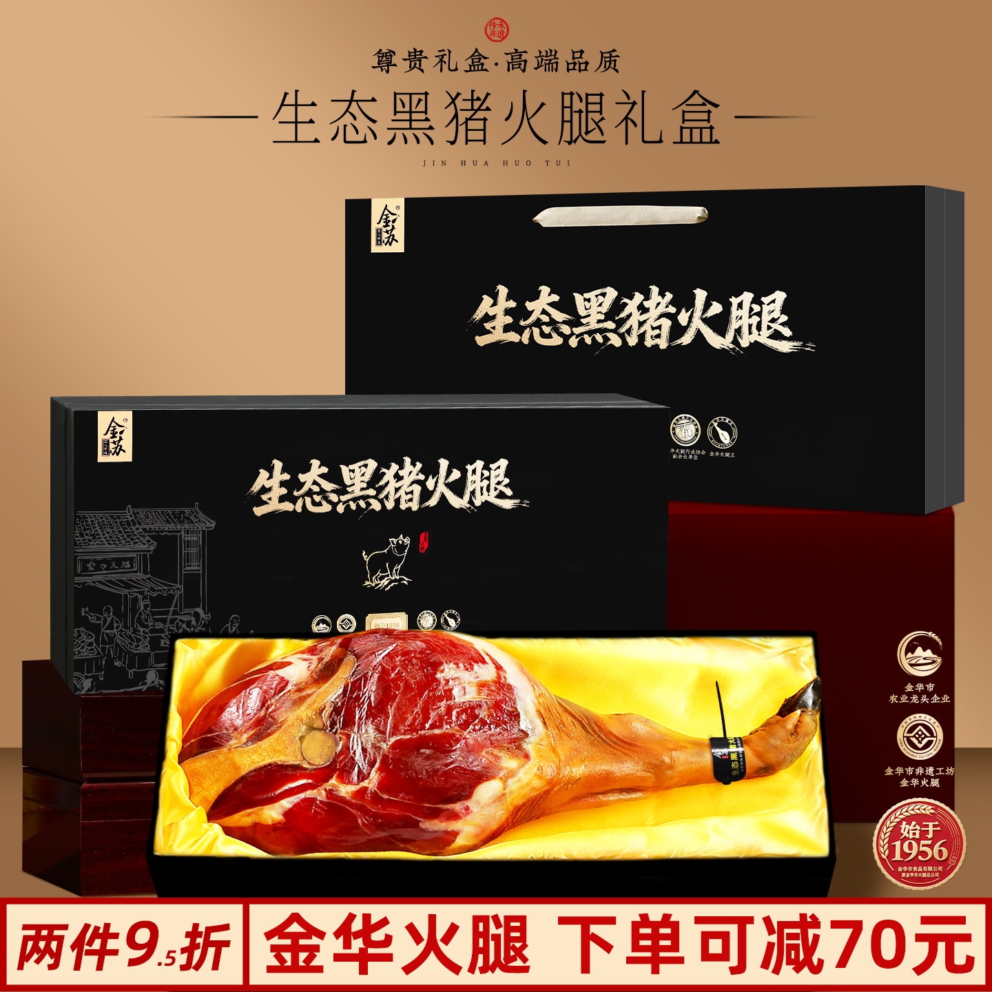 金华生态黑猪整只火腿礼盒