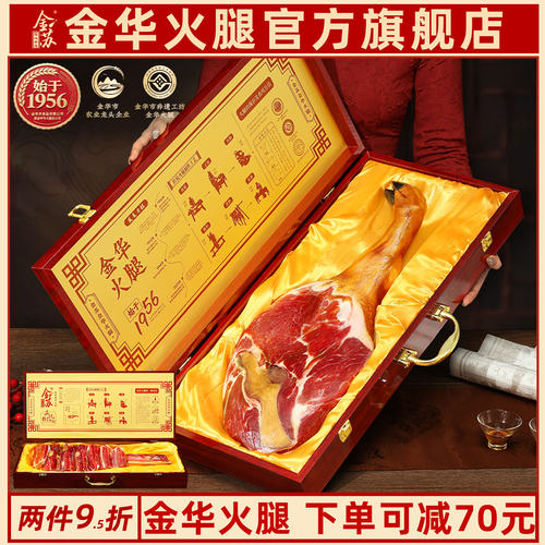 金华火腿整腿礼盒装送礼特产
