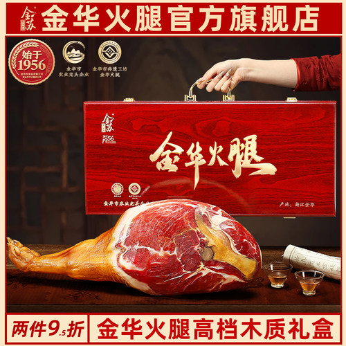 金华火腿礼盒中秋送礼长辈特产