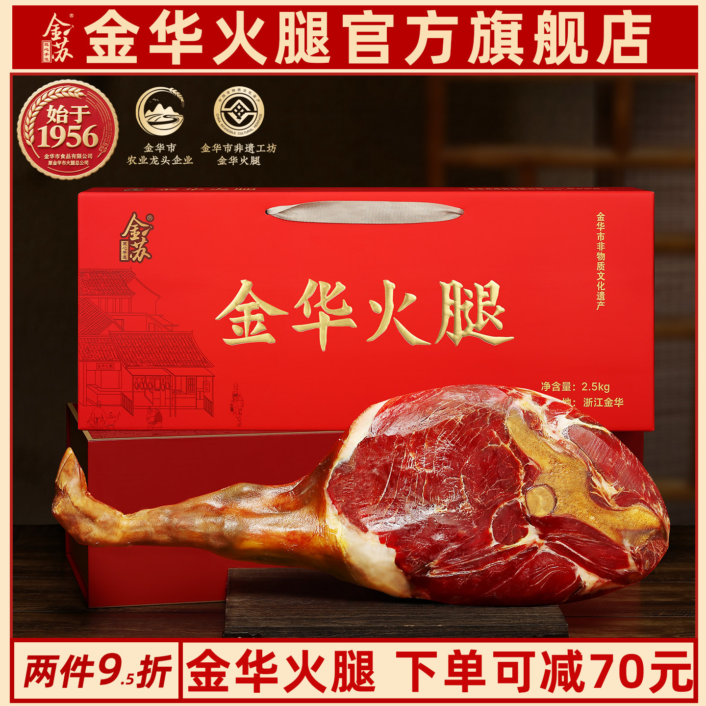 金苏金华火腿整腿5斤高档礼盒装