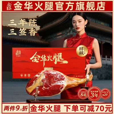 金华火腿整只腿礼盒送礼佳品