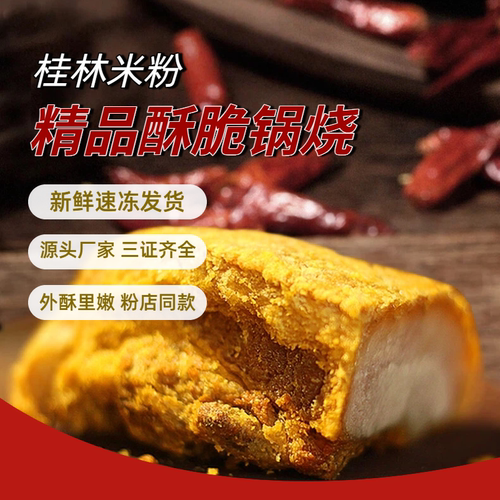 广西脆皮锅烧肉肥瘦相间香而不腻