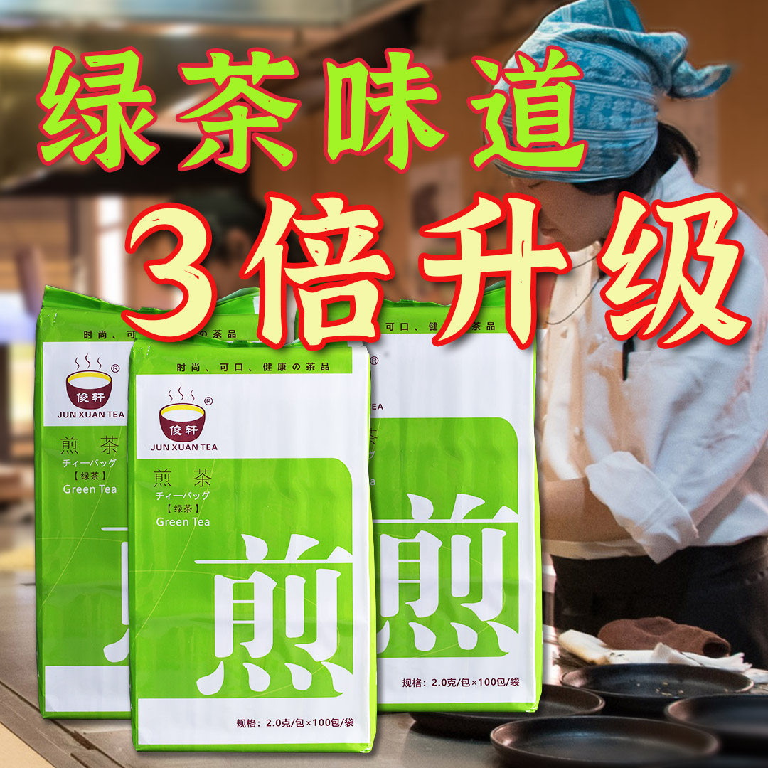【绿茶味道升级】俊轩煎茶袋泡茶独立包装日本日料新一番茶寿司茶