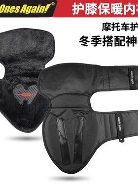 onesagain保暖内胆摩托车骑行护膝冬季加绒内衬加厚防风机车护腿