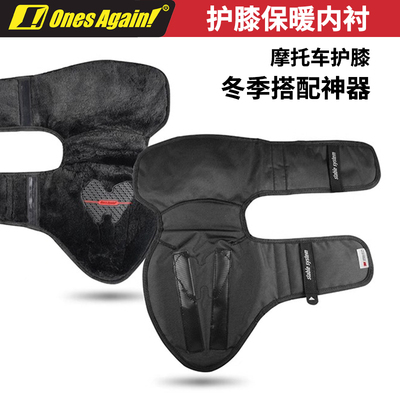 机车冬季护膝保暖内胆