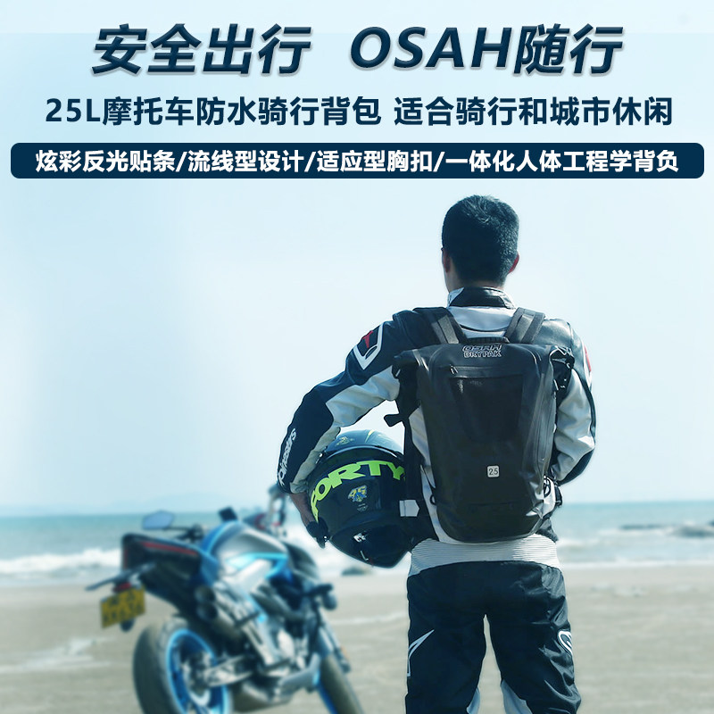 机车网OSAH户外骑行摩托车背包复古防水越野男女双肩包骑士摩旅包