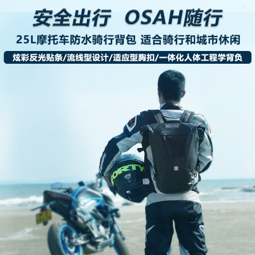 机车网OSAH户外骑行摩托车背包复古防水越野男女双肩包骑士摩旅包