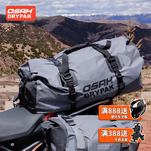 OSAH防水包机车驮包后座包旅行大容量骑行驼包行李包摩旅包尾包