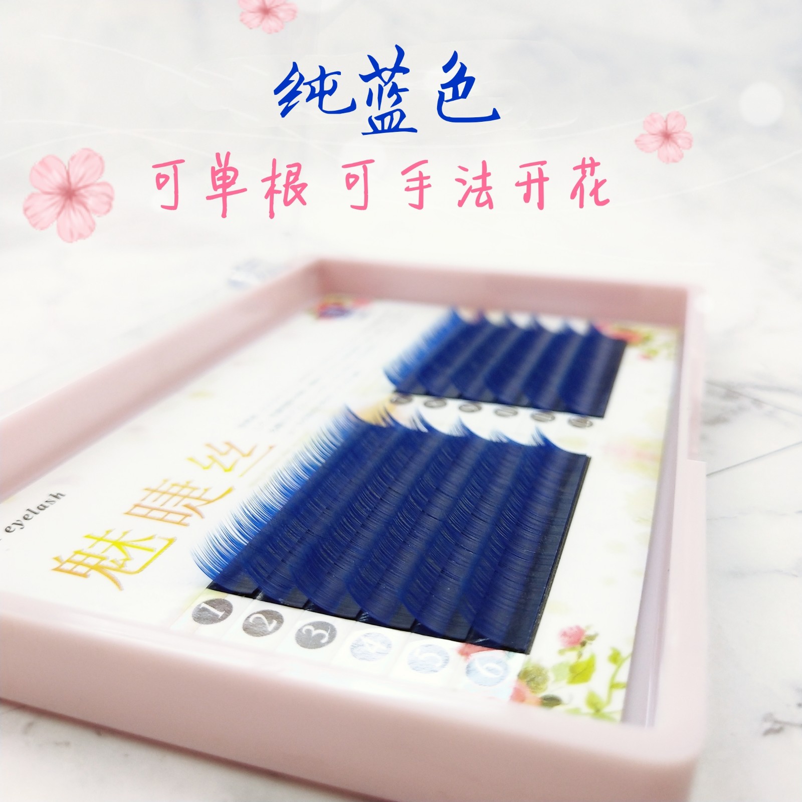 韩国进口睫毛柔软自然彩色蓝色