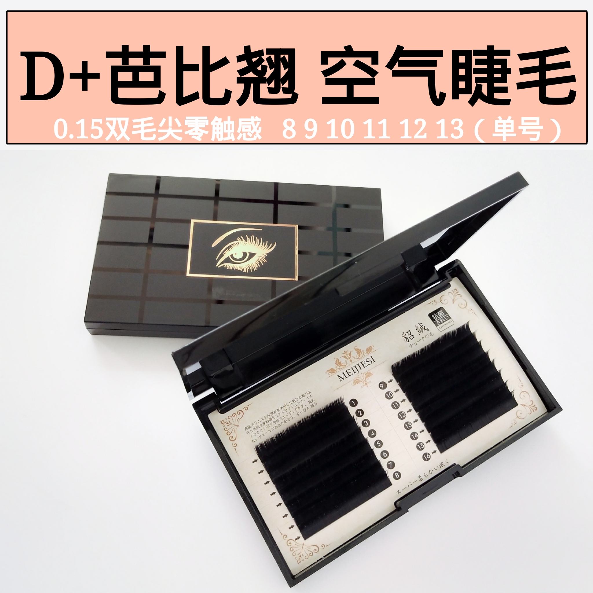 芭比单根扁毛空气浓密款