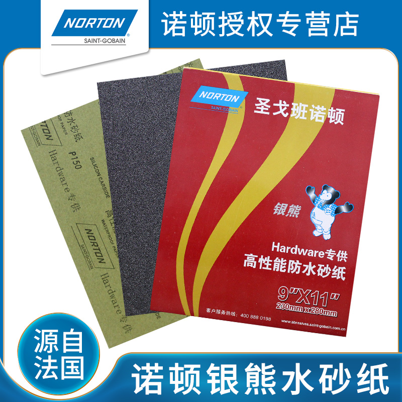 诺顿砂纸2000目320水磨1000汽车抛光1200沙纸800打磨400沙皮纸600-封面