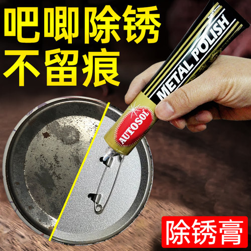 除锈膏吧唧谷子金属抛光剂德国