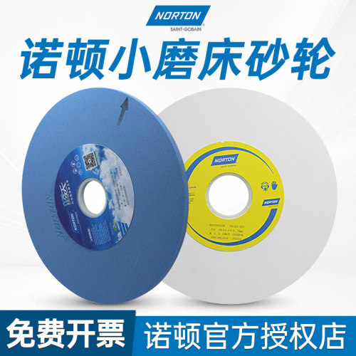 【授权代理】诺顿蓝天小磨床砂轮