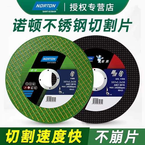 诺顿切割片砂轮片角磨机磨光片