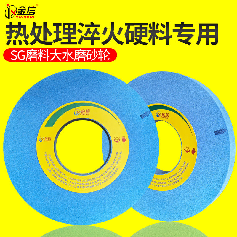金信大水磨砂轮sg热处理硬料淬火专用m7130平面磨床7132沙轮7140