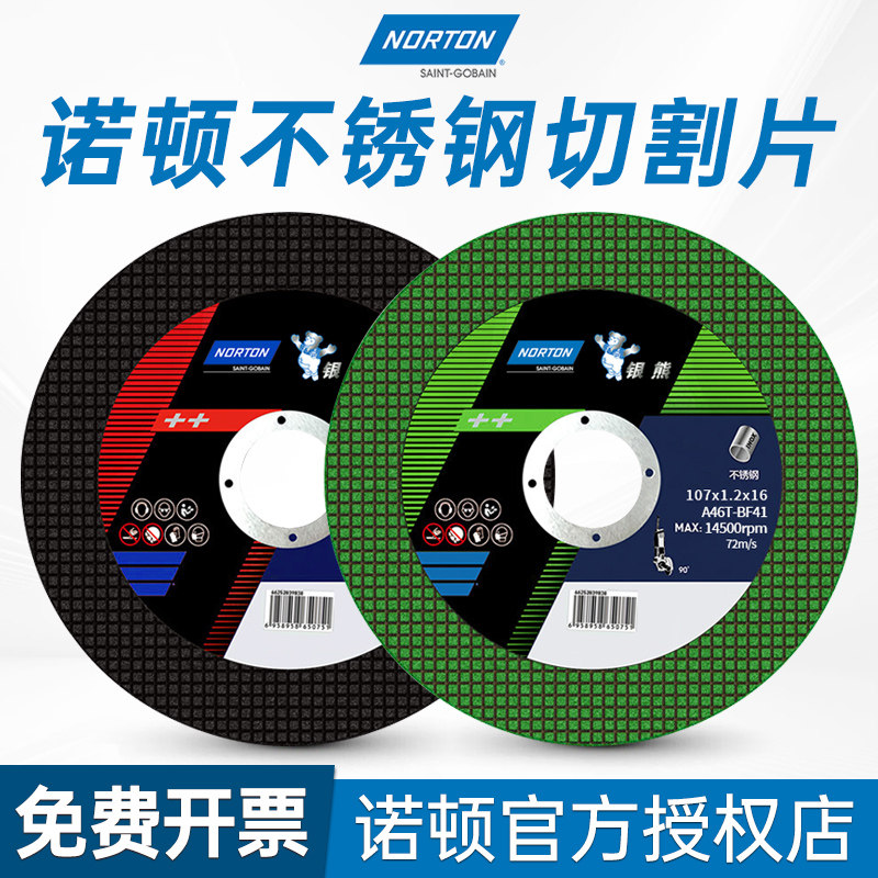 美国诺顿切割片角磨机砂轮片100手磨机不锈钢超薄小型磨光机金属,标准件/零部件/工业耗材,树脂磨片/切片,淘宝优惠券,粉丝福利购,淘宝优惠卷