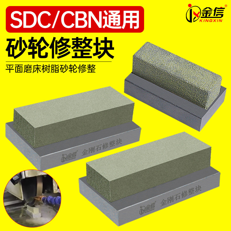 金信金刚笔SDC/CBN专用修整器