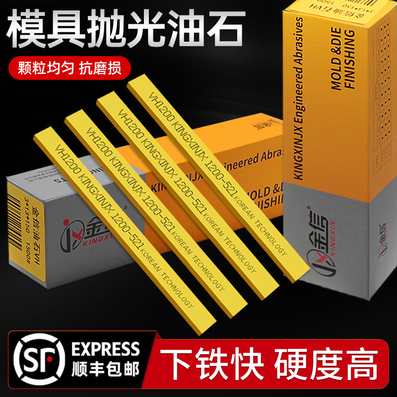 金信模具抛光油石进口小砂