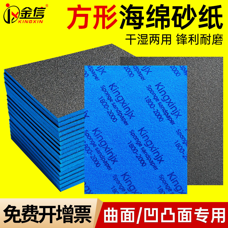 海绵砂纸曲面凹凸高达模型塑料亚克力打磨抛光合模线泡沫弹性沙纸