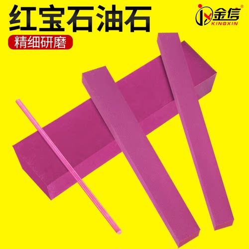 开刃红宝石油石精磨钨钢硬质合金