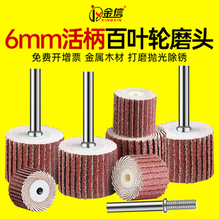 活柄百叶轮磨头6mm不锈钢内圆电磨抛光磨头砂纸页轮沙皮25内孔