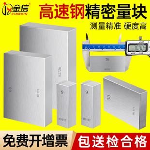 量块标准块单个块规校队块千分尺standard高速钢校准块高精密测量