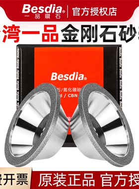 台湾一品碗型金刚石砂轮万能磨刀机磨片钻石合金磨钨钢U2金钢碗形