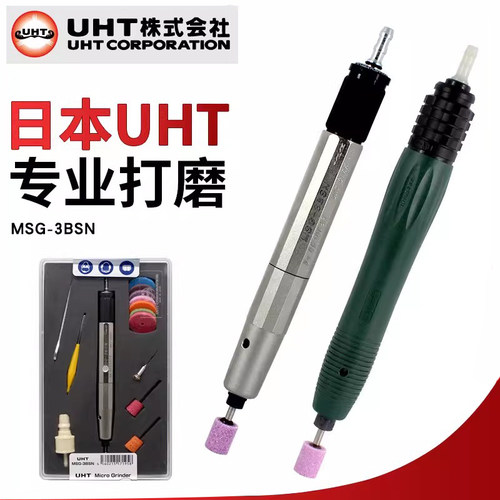 UHT气磨机日本笔风小型模具抛光