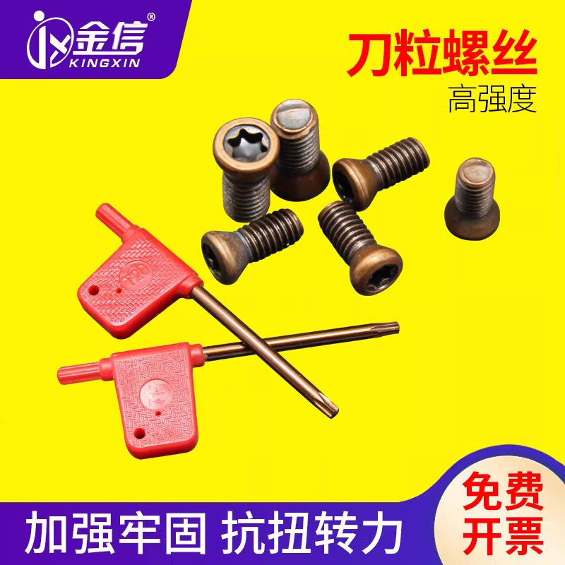 刀粒螺丝螺钉M4刀把数控刀杆M2.5加硬M3.5梅花扳手M3刀盘车刀M5