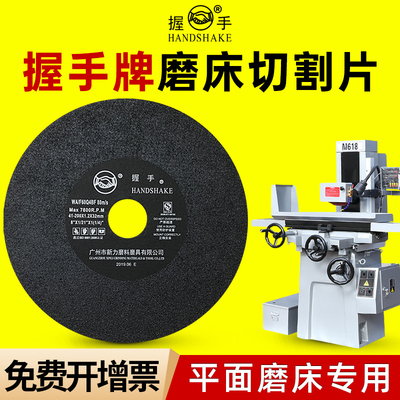 牌切割片618小平面磨床7寸8沙轮180切片0.8/1手摇200*1.2*32
