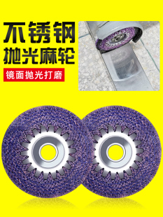 不锈钢抛光麻布轮4寸100型角磨机金属镜面专用工具紫麻轮磨片神器