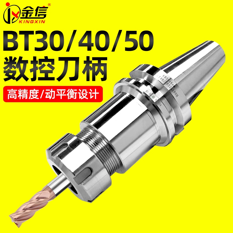 数控刀柄bt40er25强力高精度