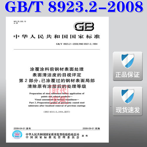 涂覆涂料前钢材表面处理表面清洁