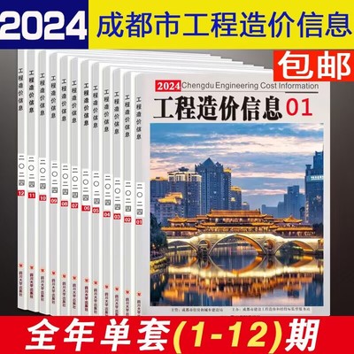 2024成都市工程造价信息