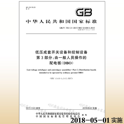 低压成套开关设备控制部分一般
