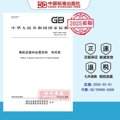 橡胶或塑料涂覆织物导风筒
