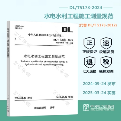 水电水利工程施工测量