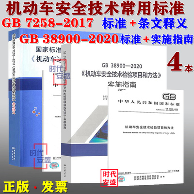 机动车运行安全技术条件