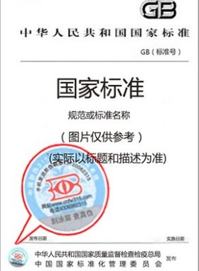 【2020正版现货】GB 38508-2020清洗剂挥发性有机化合物含量限值 GB 38508  清洗剂挥发性   有机化合物含量限