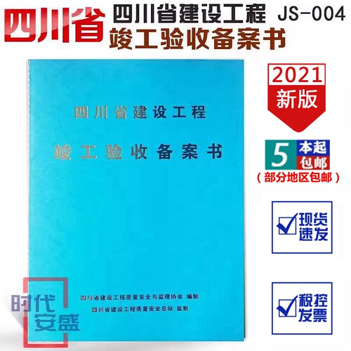 四川省建设工程竣工验收备案书